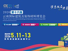 2026云南建筑及装饰材料博览会